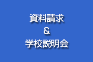 資料請求